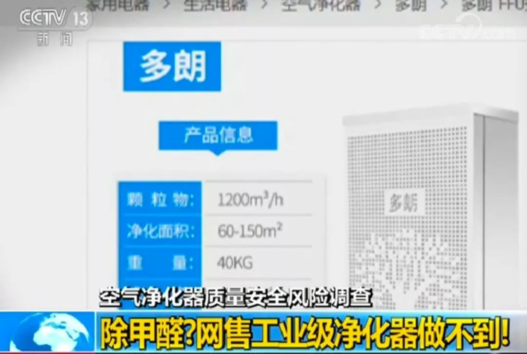 工業(yè)級(jí)“網(wǎng)紅”空氣凈化器好用嗎？抽檢13批次產(chǎn)品無一合格！