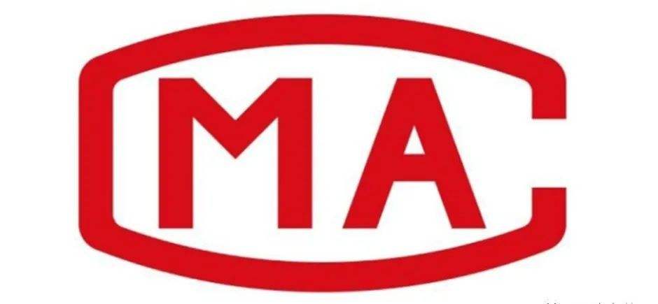 CMA檢測機構