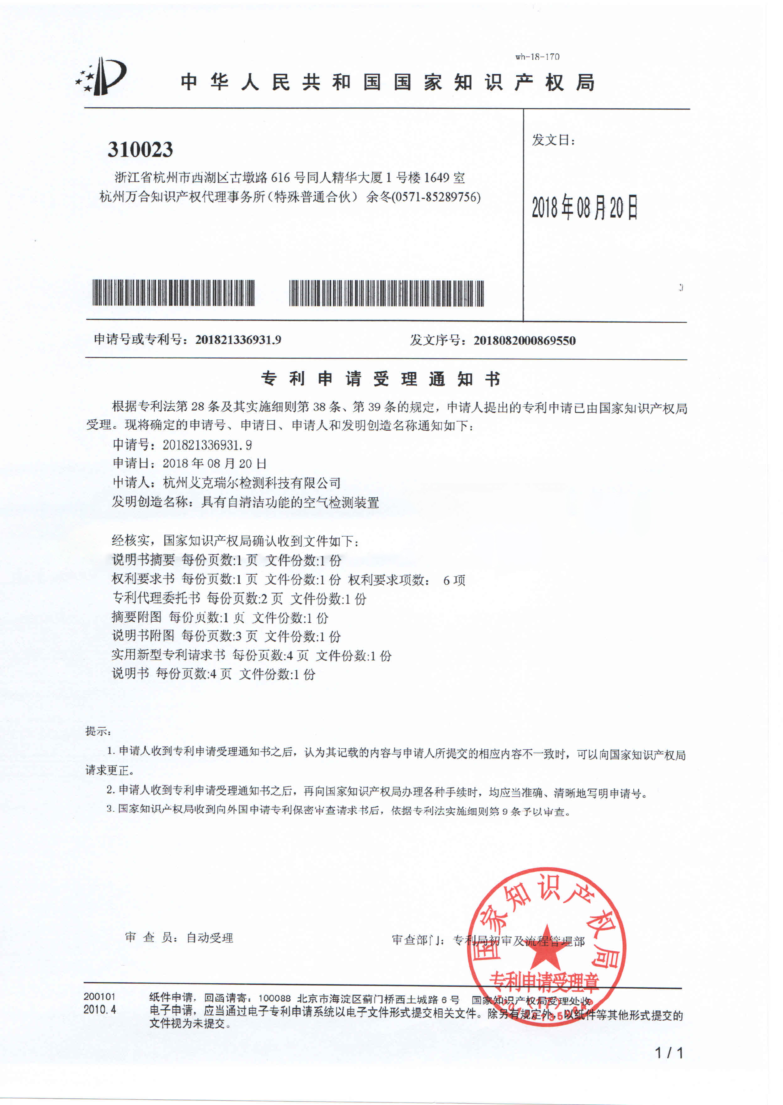 艾克瑞爾專利申請